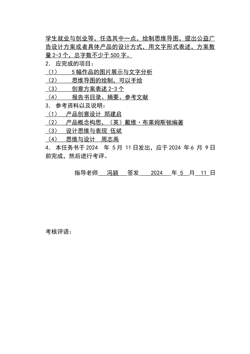 创意设计与思维训练课程大作业报告格式_第2页