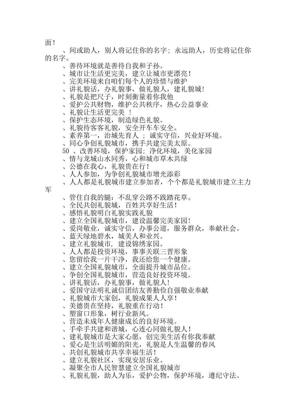 创文明城市标语_第2页