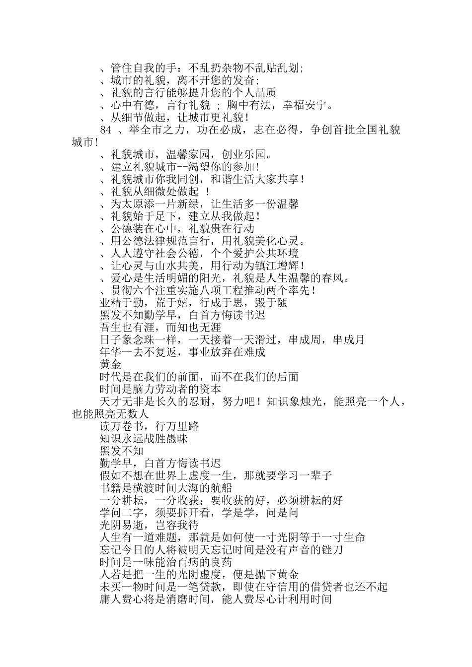 创文明城市标语_第3页