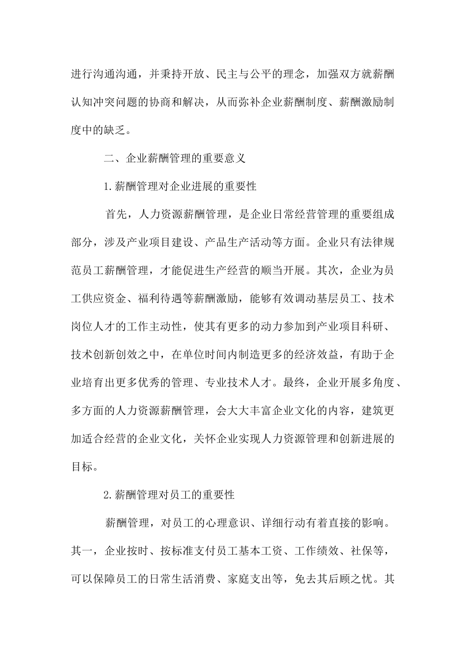 创新企业薪酬管理策略_第2页