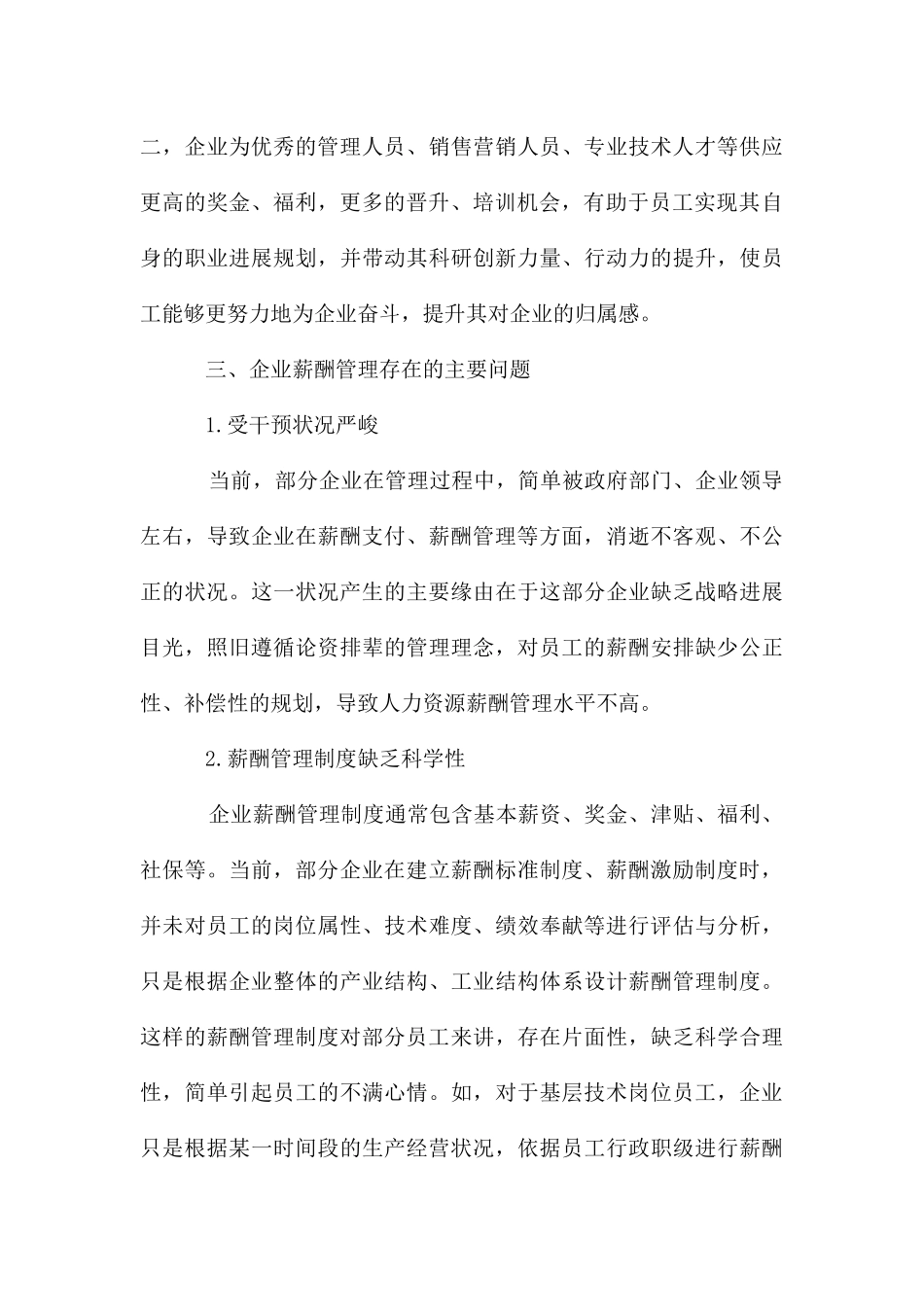 创新企业薪酬管理策略_第3页