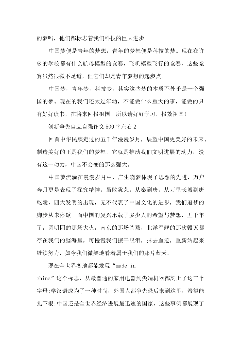 创新争先自立自强作文500字左右7篇_第2页