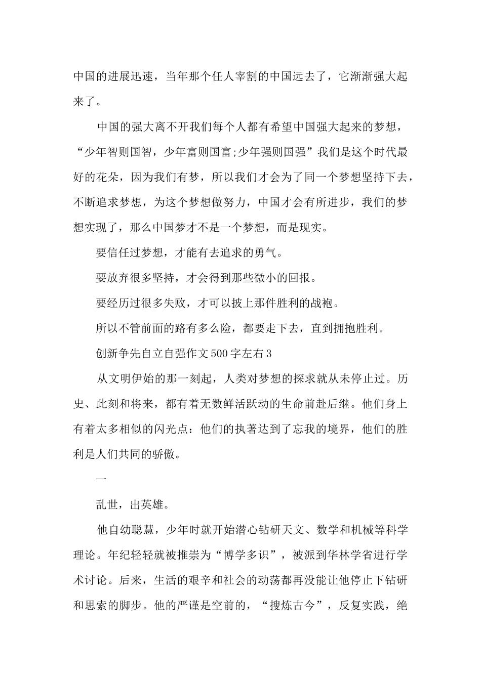 创新争先自立自强作文500字左右7篇_第3页