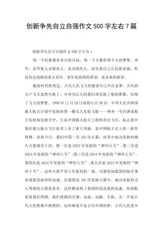 创新争先自立自强作文500字左右7篇
