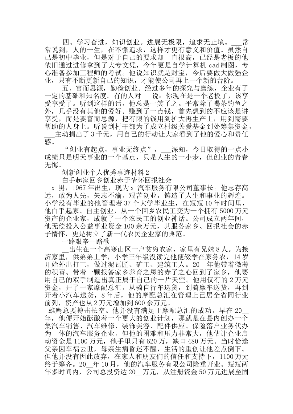 创新创业个人优秀事迹材料_第2页