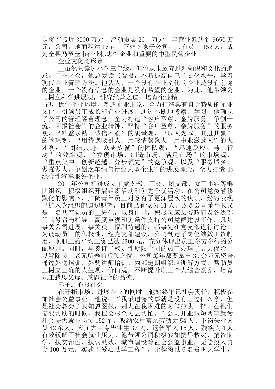 创新创业个人优秀事迹材料_第3页