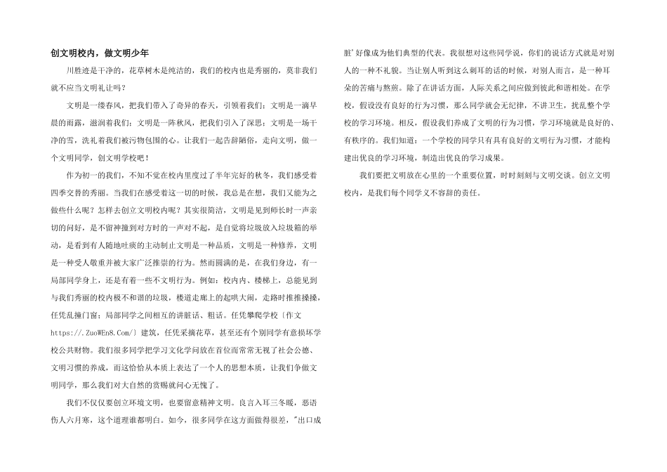 创文明校园，做文明少年_第1页