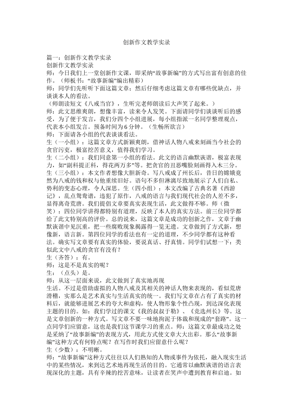 创新作文教学实录精选_第1页