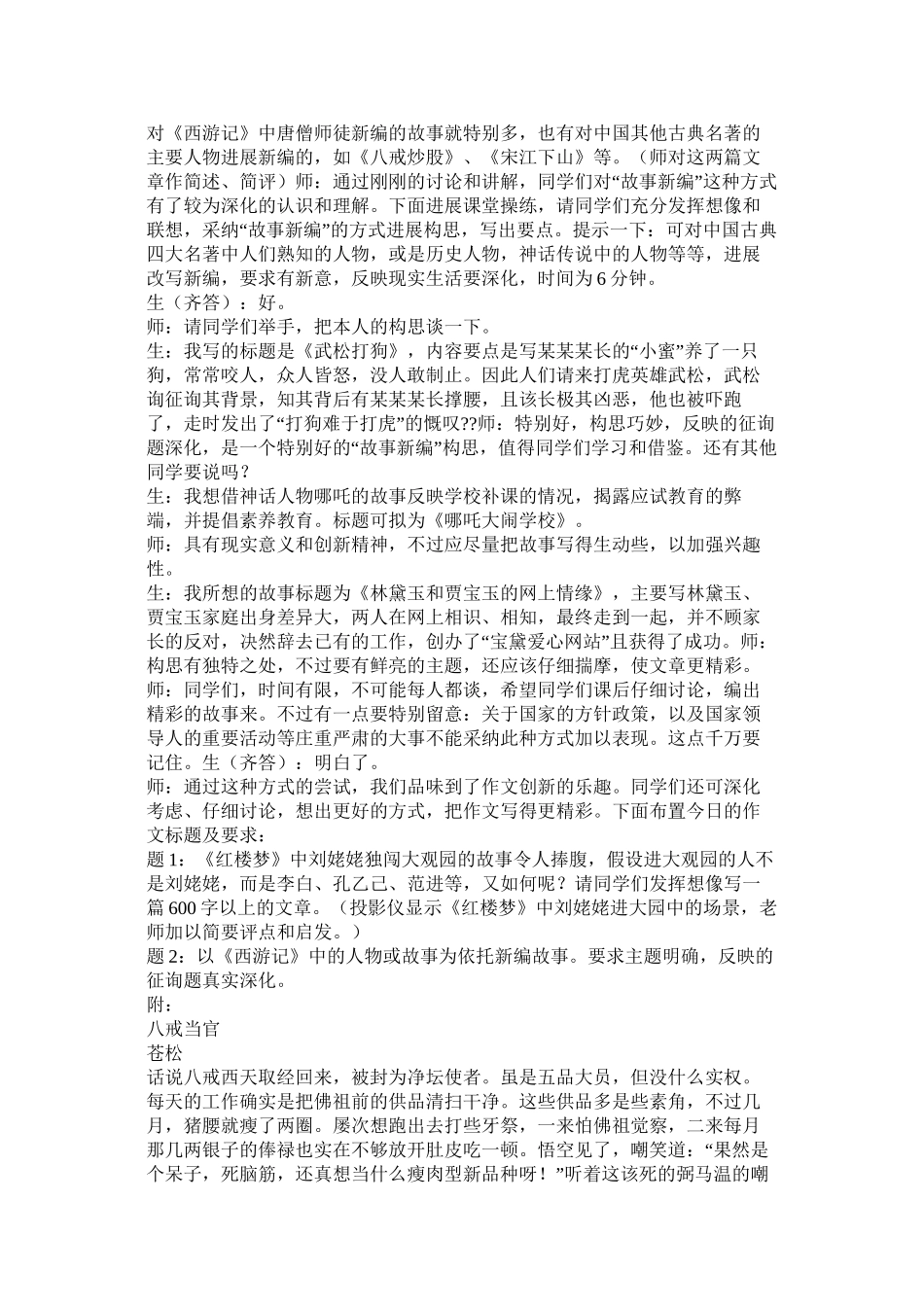 创新作文教学实录精选_第2页