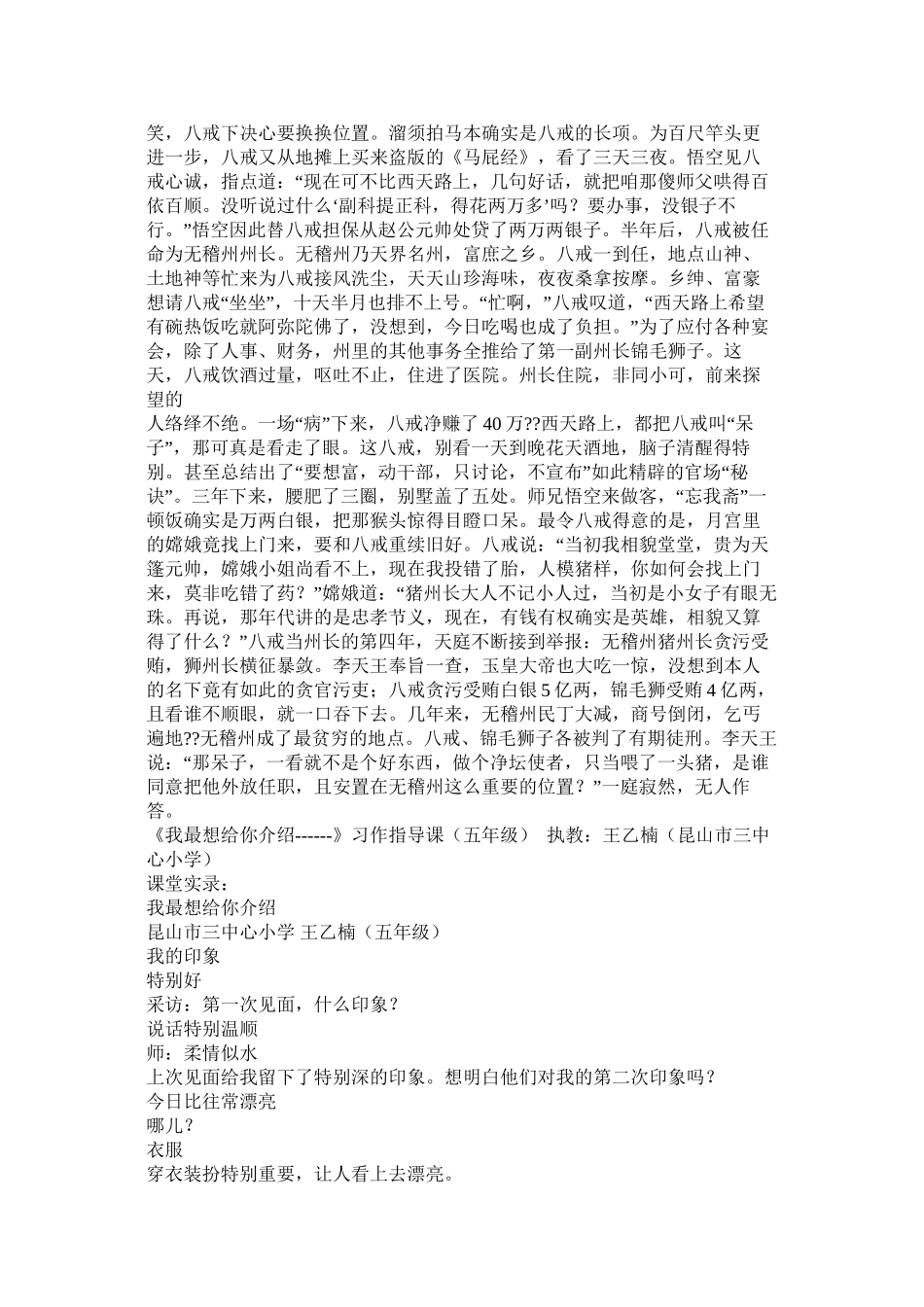 创新作文教学实录精选_第3页