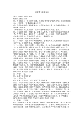 创新作文教学实录精选
