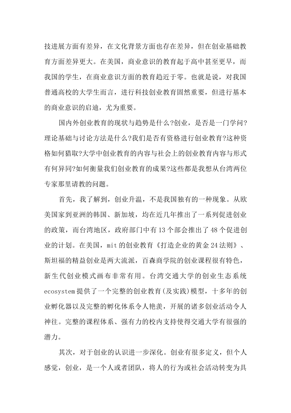 创新创业培训心得体会_第2页