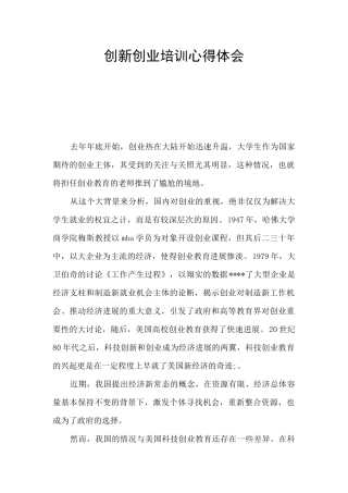 创新创业培训心得体会