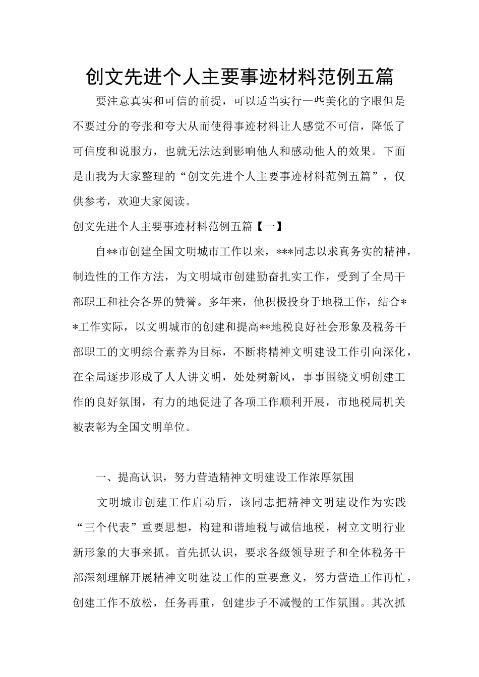 创文先进个人主要事迹材料范例五篇_第1页