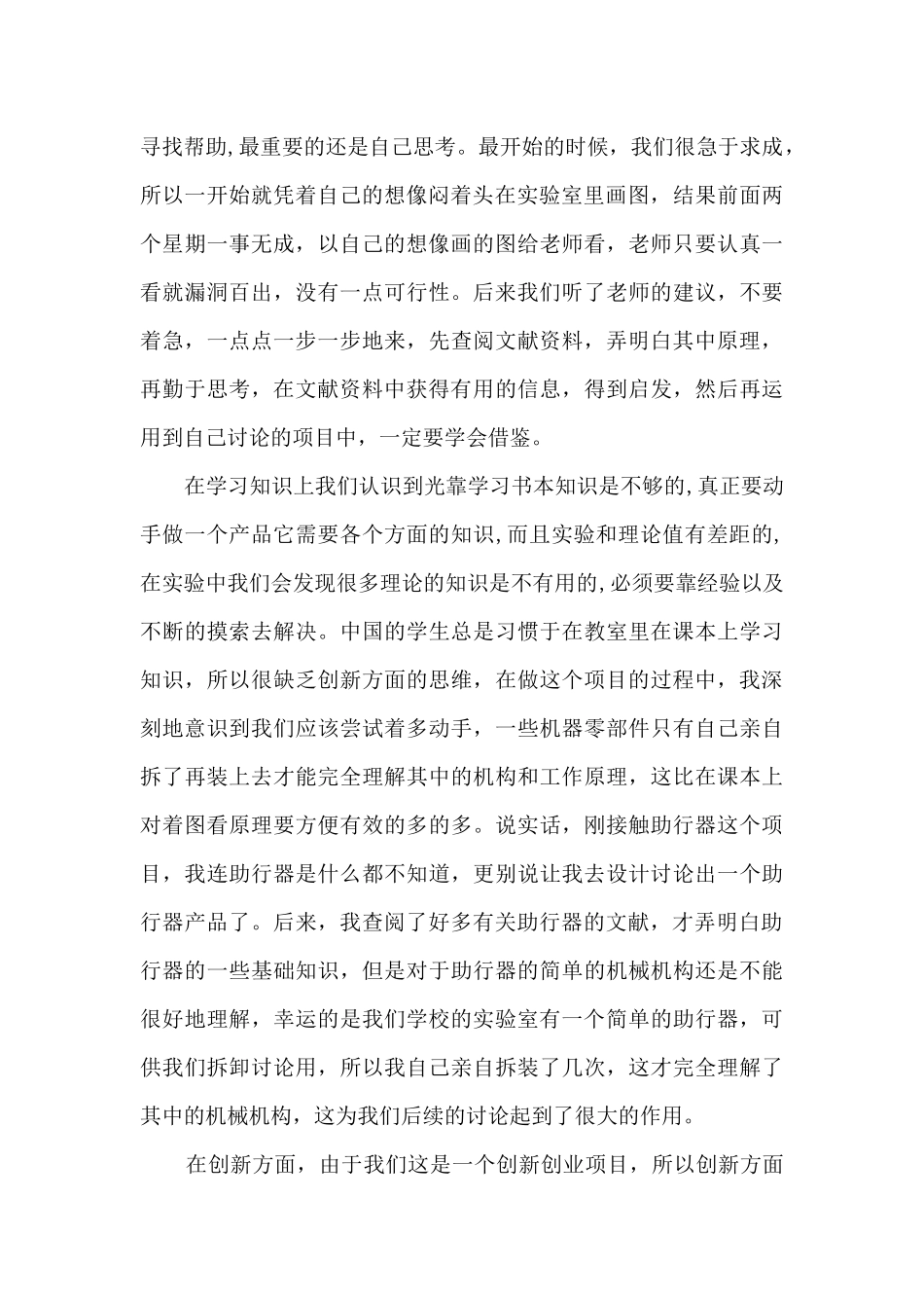 创新创业团队心得体会15篇_第2页