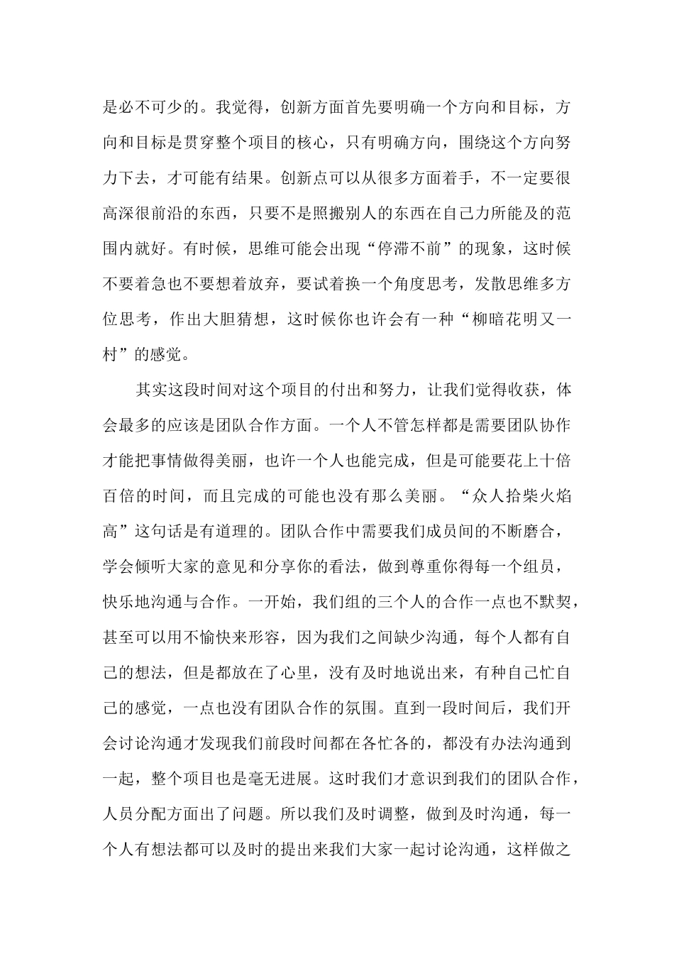 创新创业团队心得体会15篇_第3页