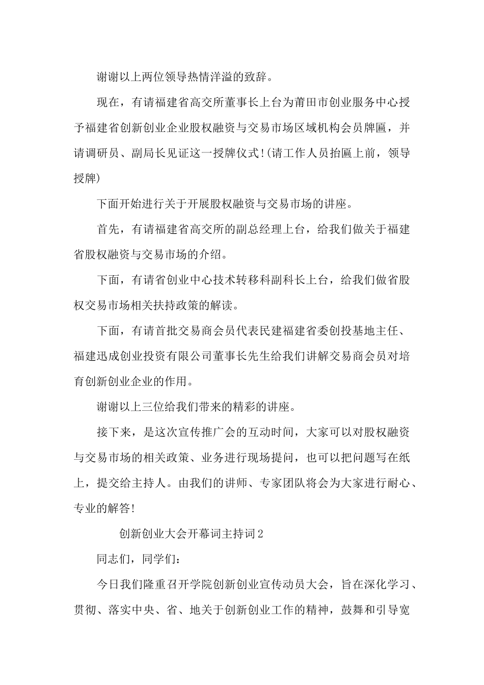 创新创业大会主持稿_第3页