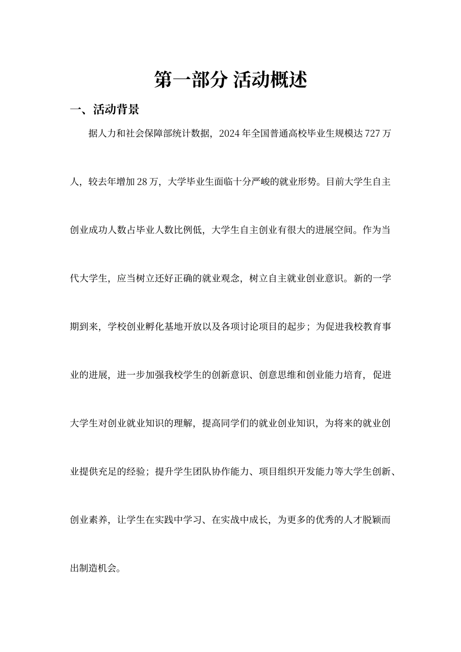 创新创业大赛初赛策划书_第2页