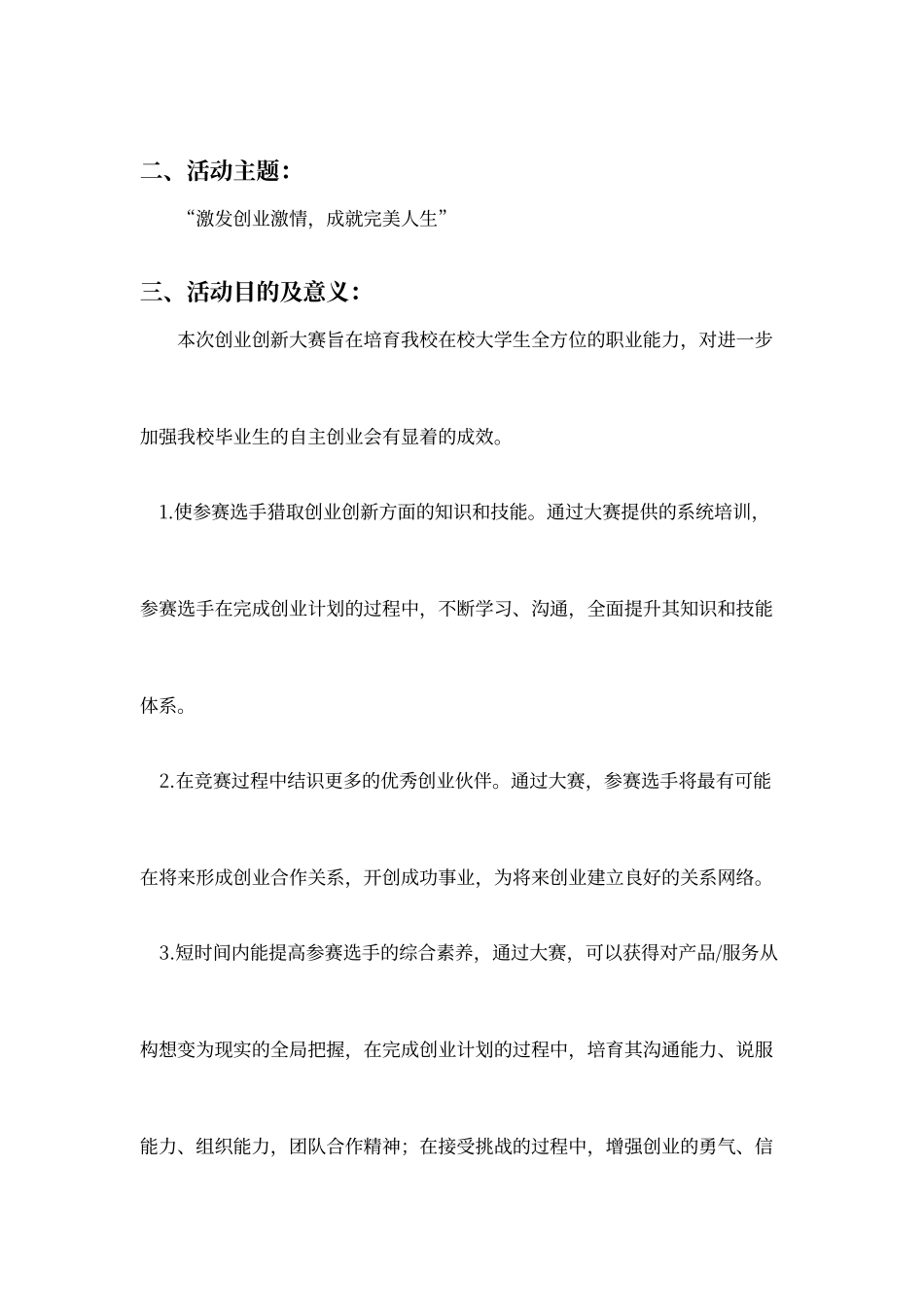 创新创业大赛初赛策划书_第3页