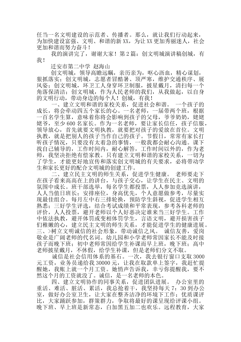 创文明城市演讲稿_第2页