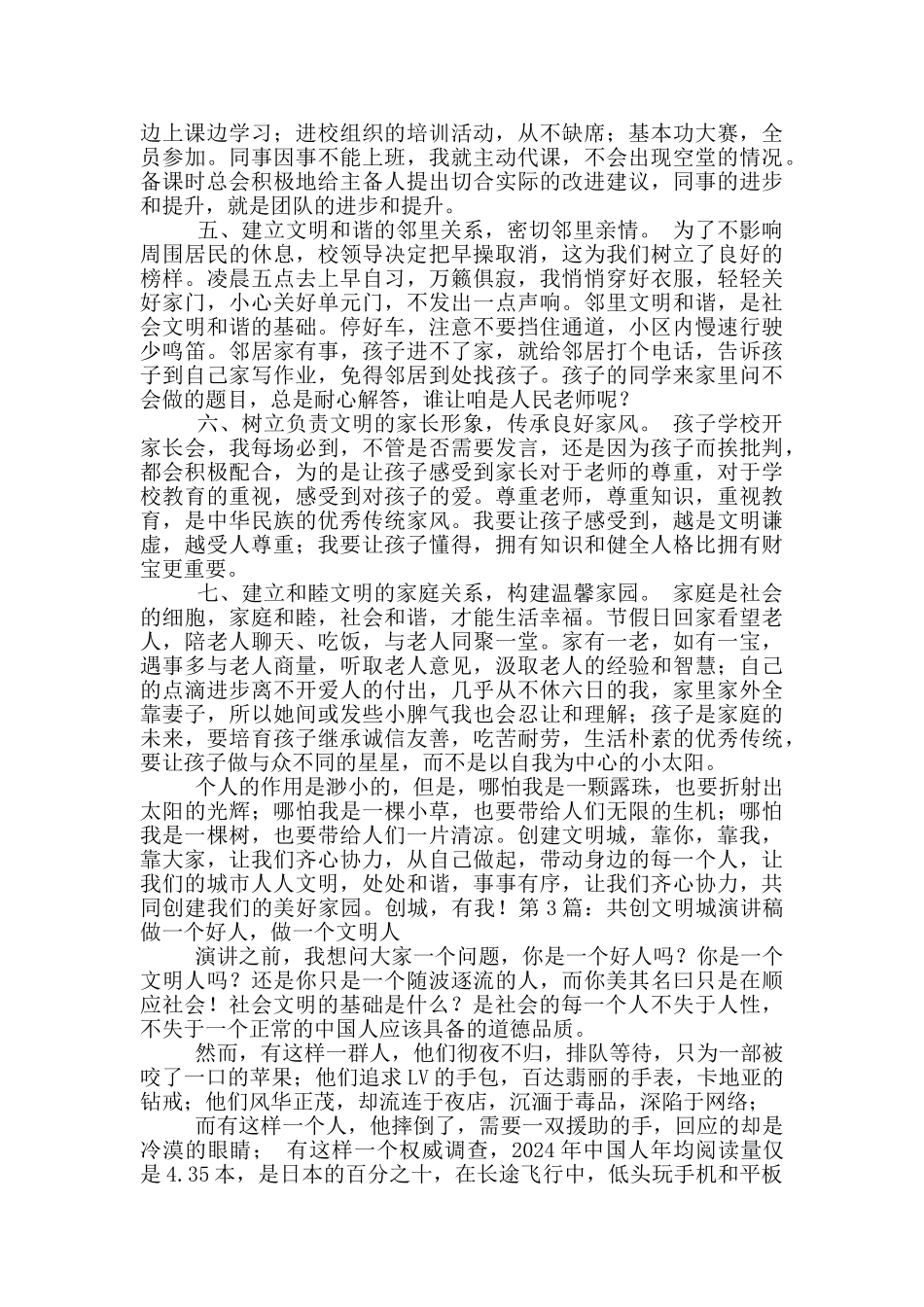 创文明城市演讲稿_第3页