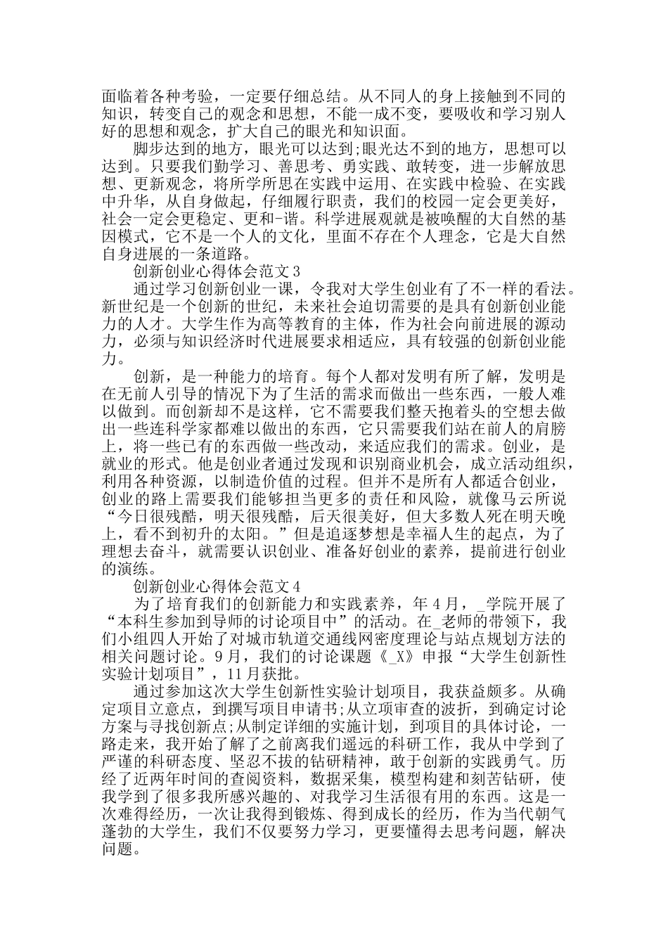 创新创业心得体会范文五篇_第2页