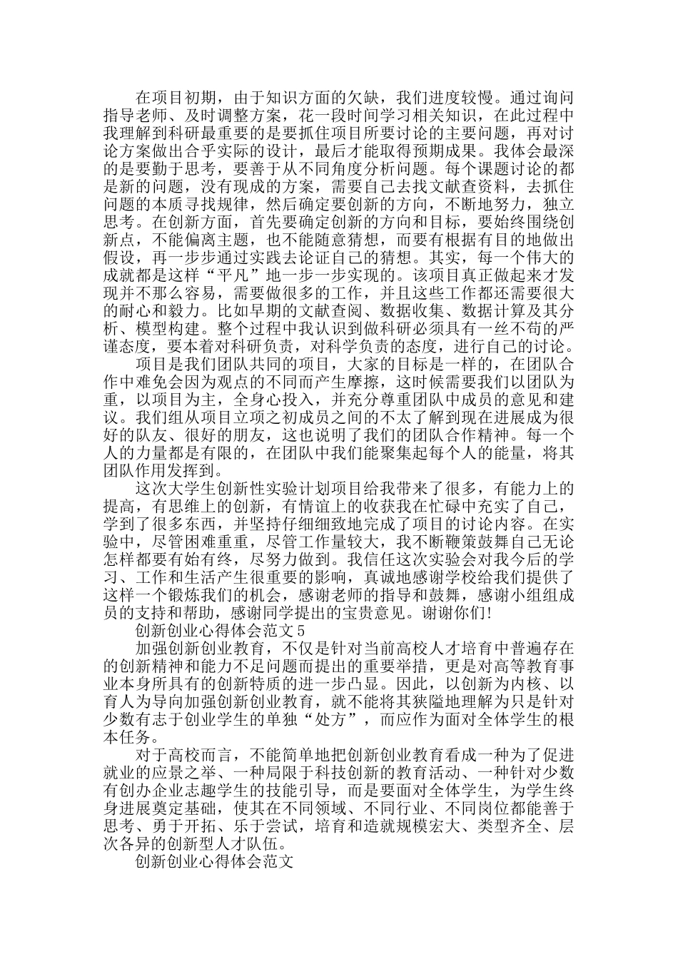 创新创业心得体会范文五篇_第3页