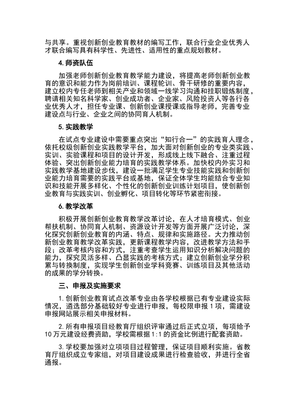 创新创业教育试点改革专业申报指南_第2页