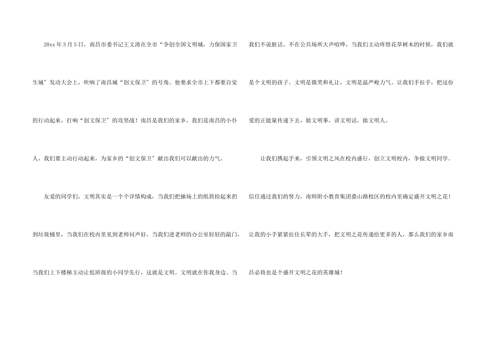 创文明城市讲话稿（5篇）_第2页