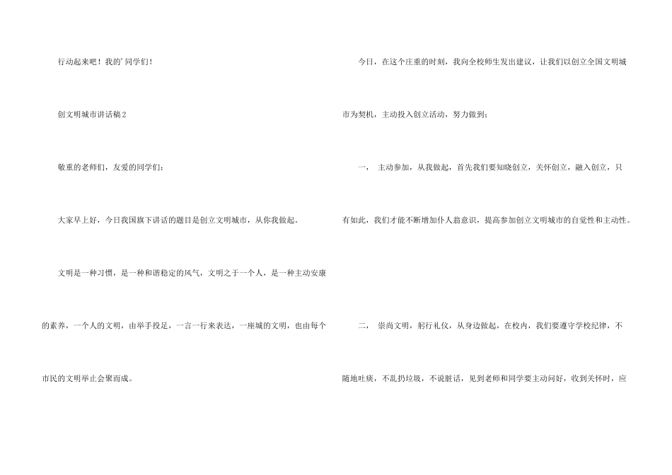 创文明城市讲话稿（5篇）_第3页