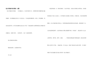 创文明城市讲话稿（5篇）