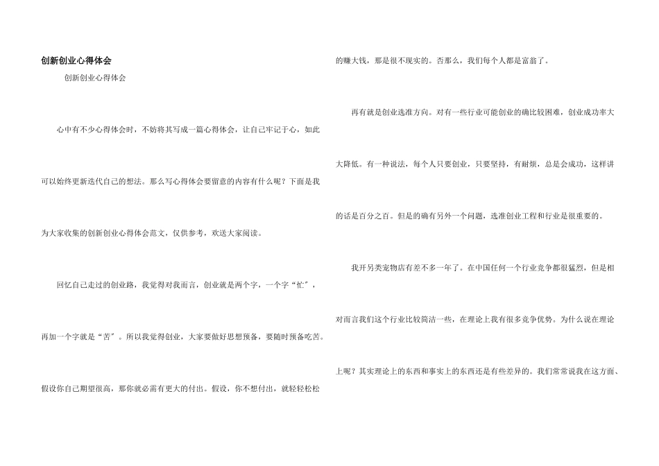 创新创业心得体会_第1页