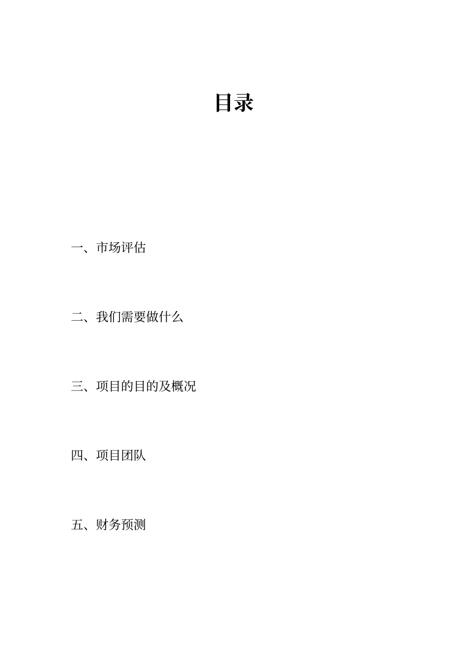 创新创业项目企划书_第2页