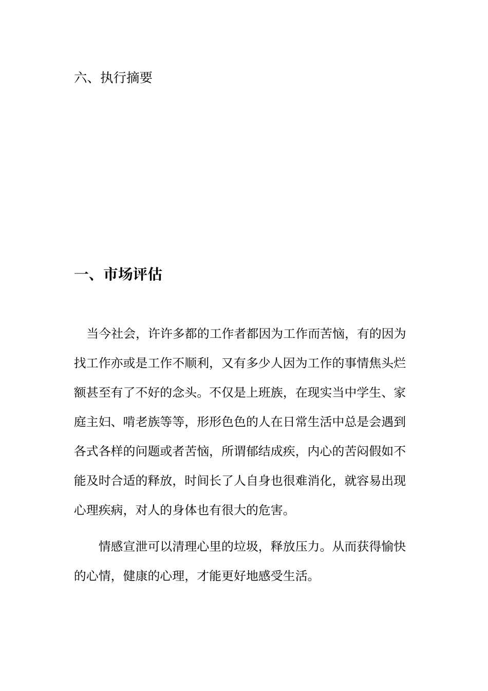 创新创业项目企划书_第3页