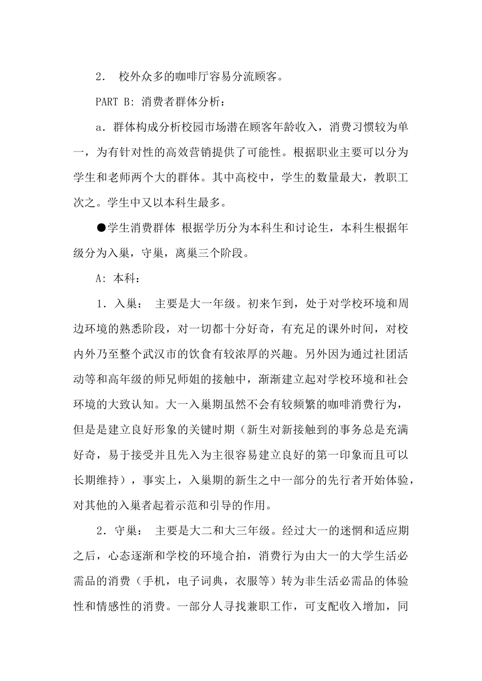 创新创业项目计划书咖啡店7篇_第3页