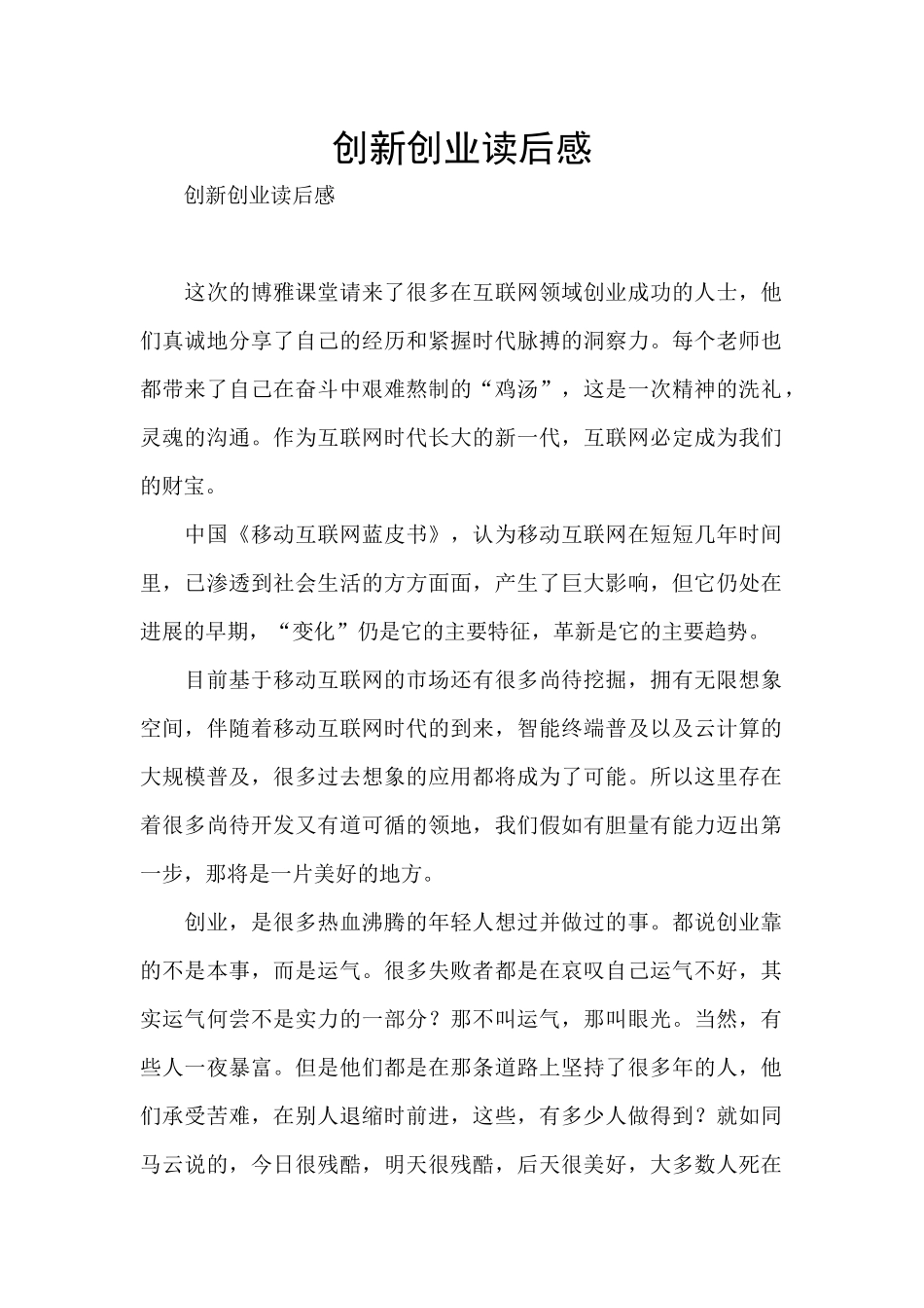 创新创业读后感_第1页