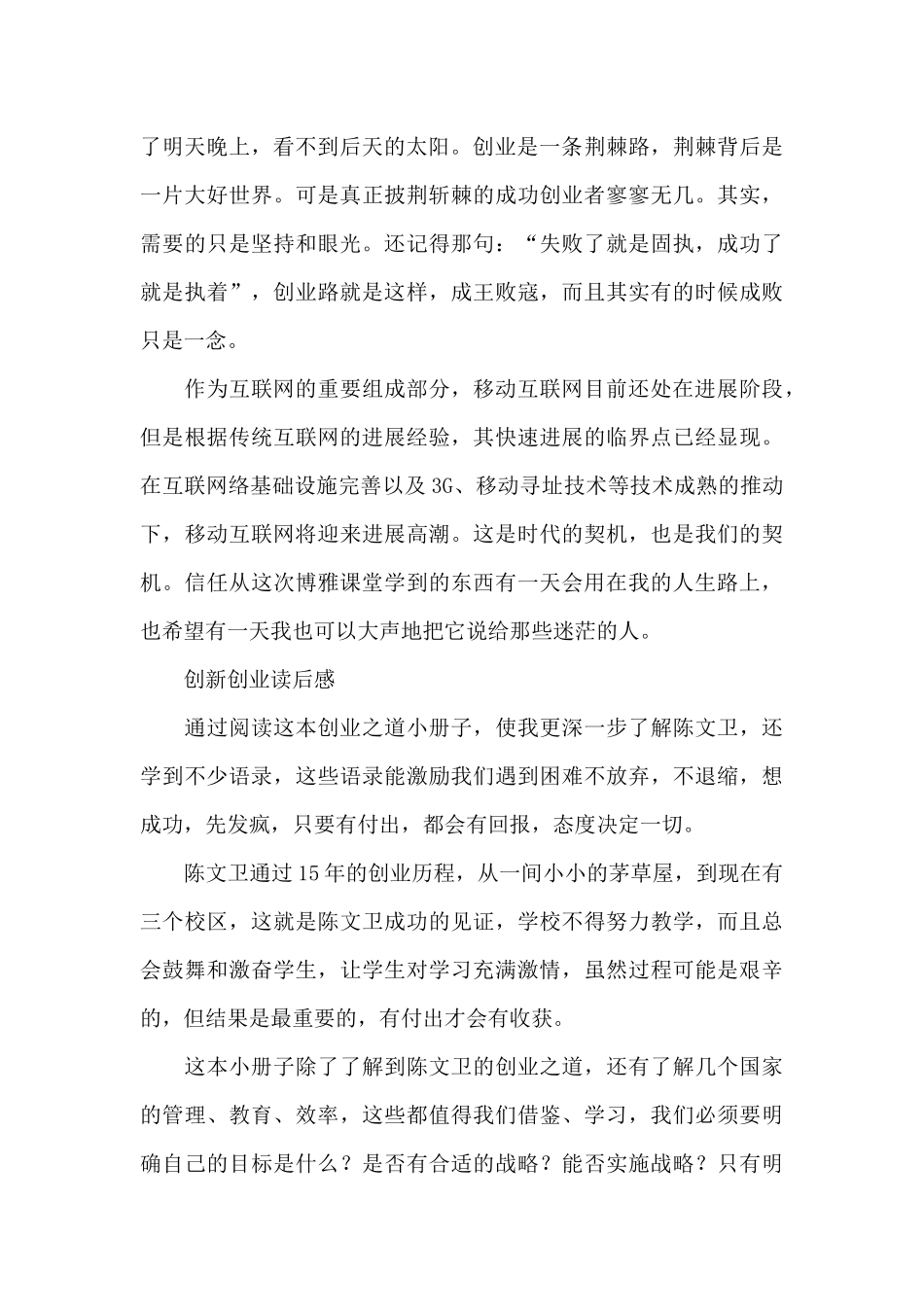创新创业读后感_第2页
