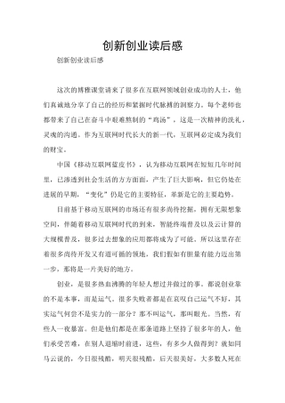 创新创业读后感