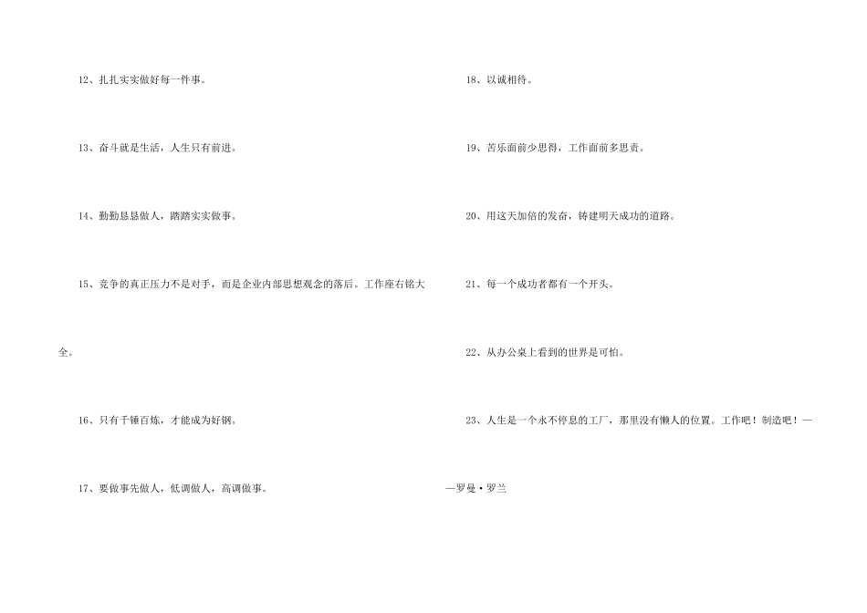 创新创意工作座右铭_第2页