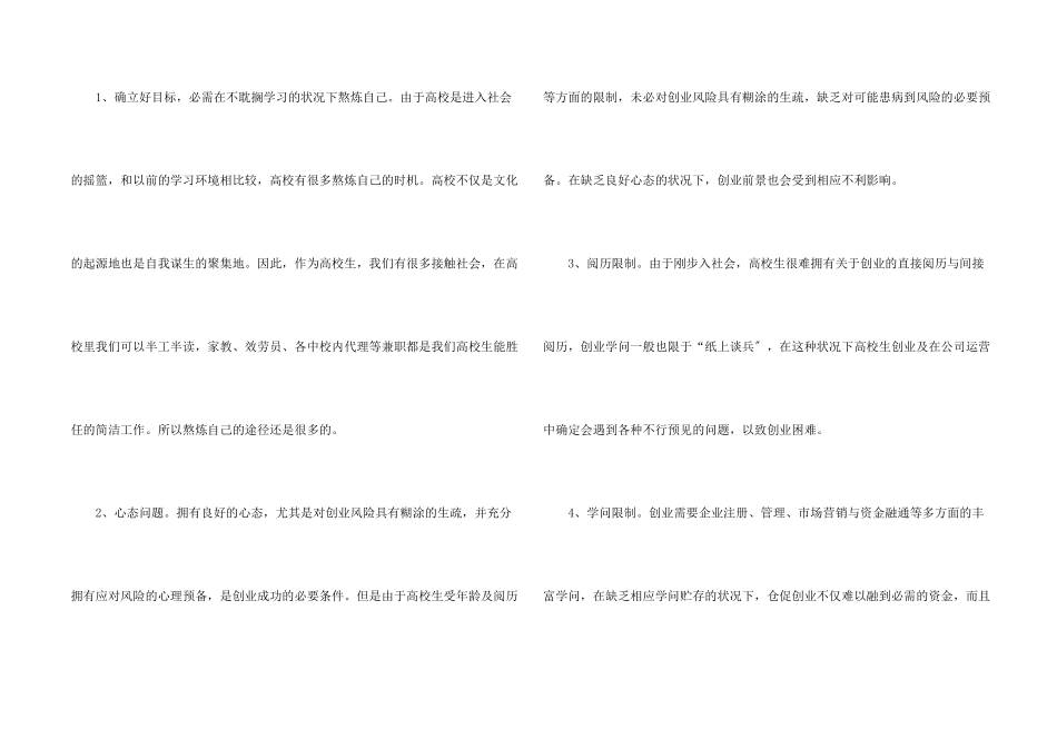 创新创业课培训心得感想_第2页