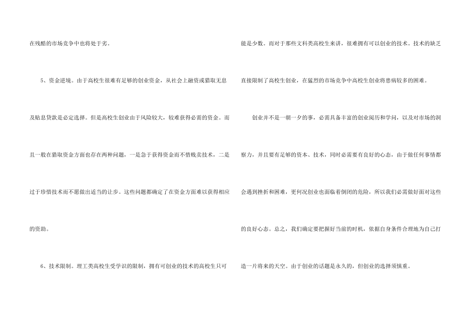 创新创业课培训心得感想_第3页