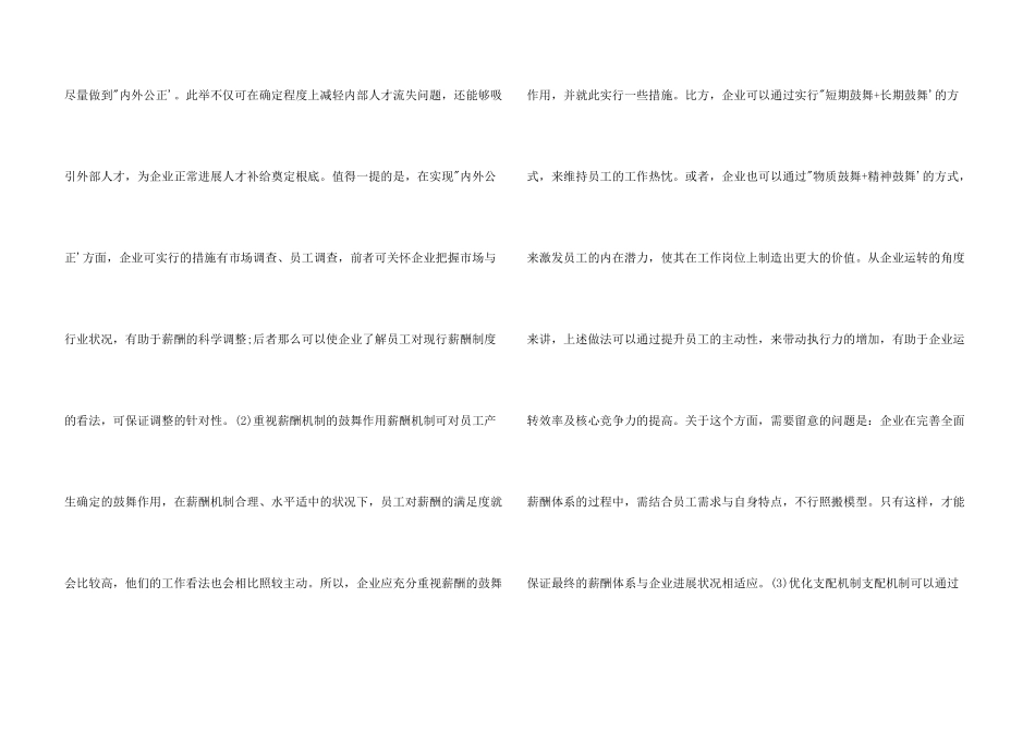 创新型薪酬管理体系及构建_第3页