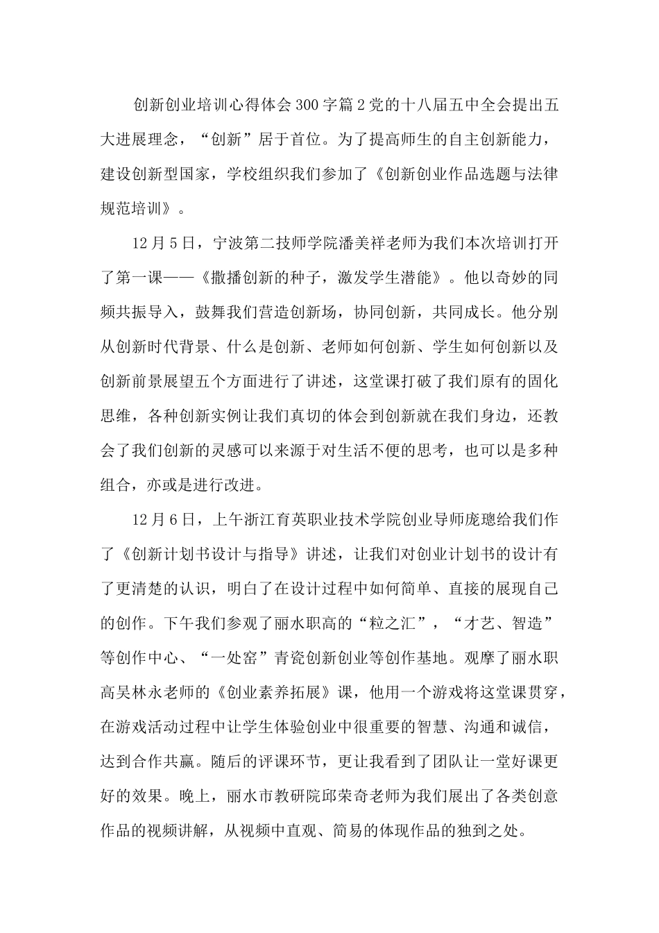 创新创业培训心得体会300字5篇_第3页