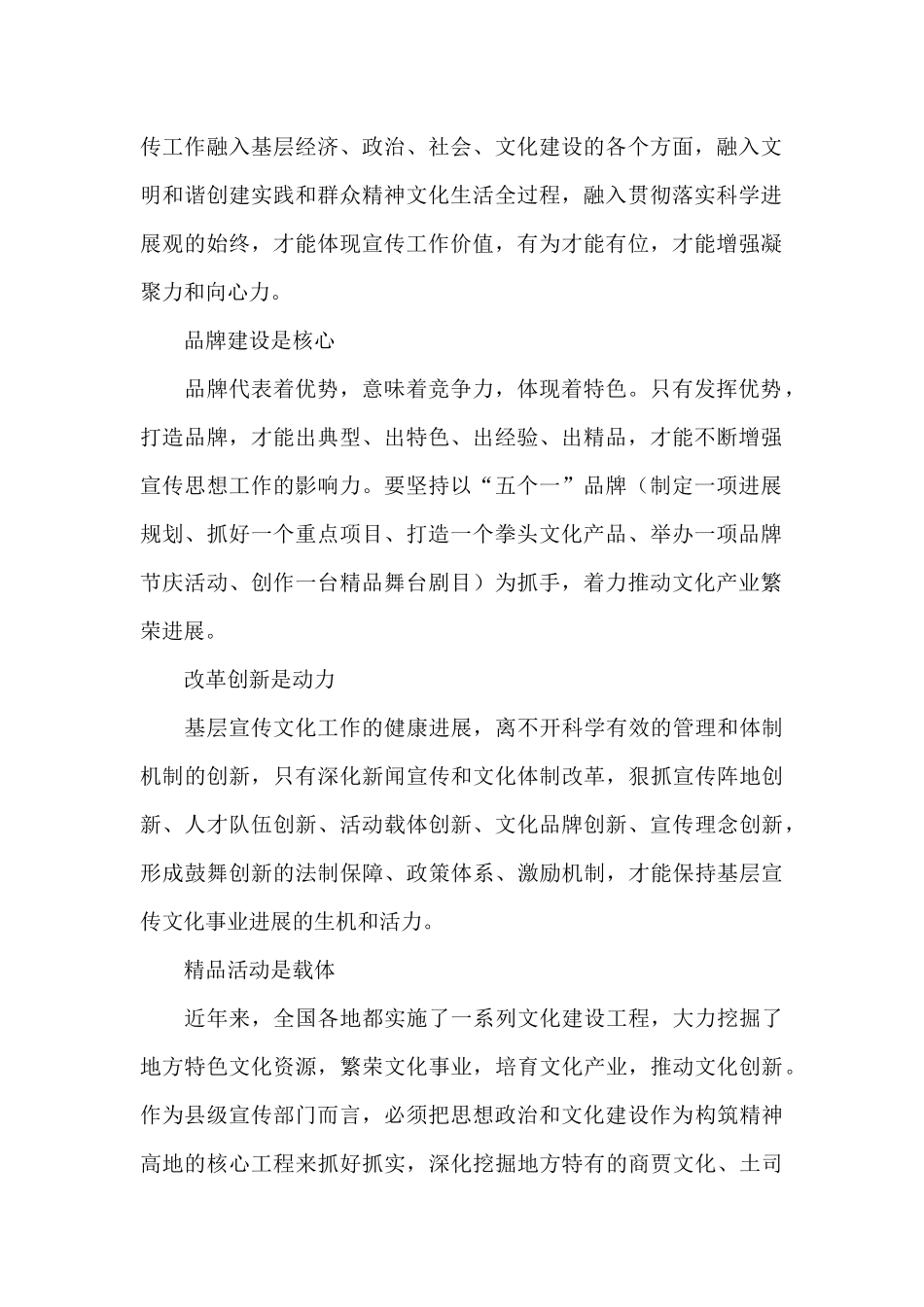 创新基层宣传思想文化工作必须把好“七要素”_第2页