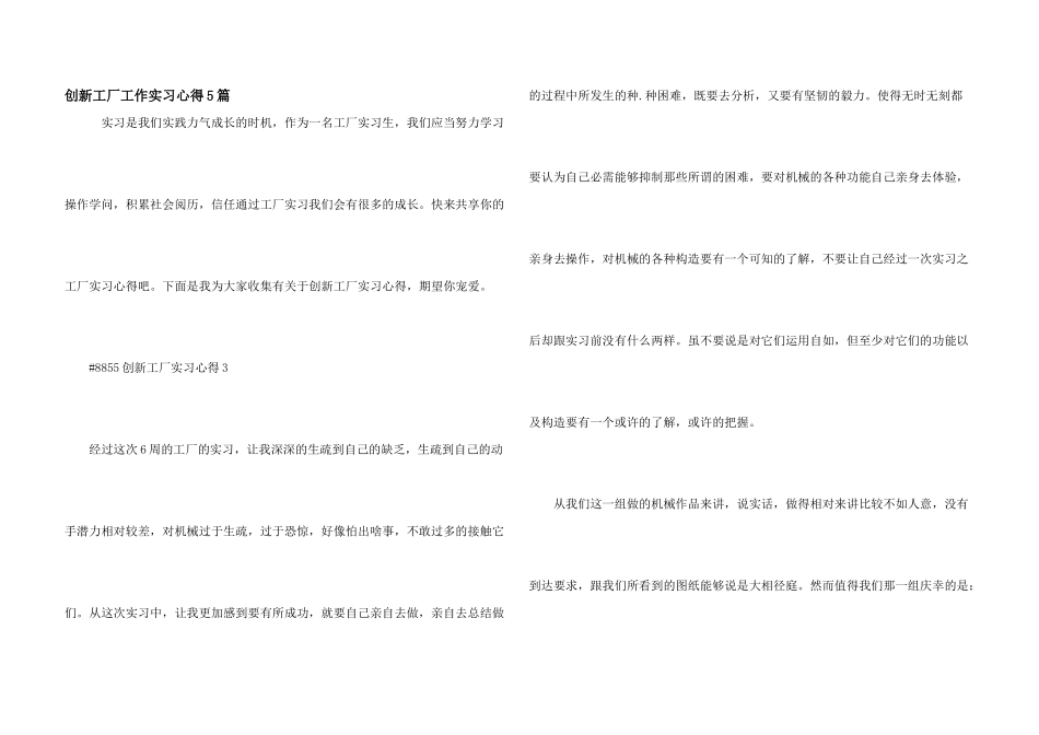 创新工厂工作实习心得5篇_第1页
