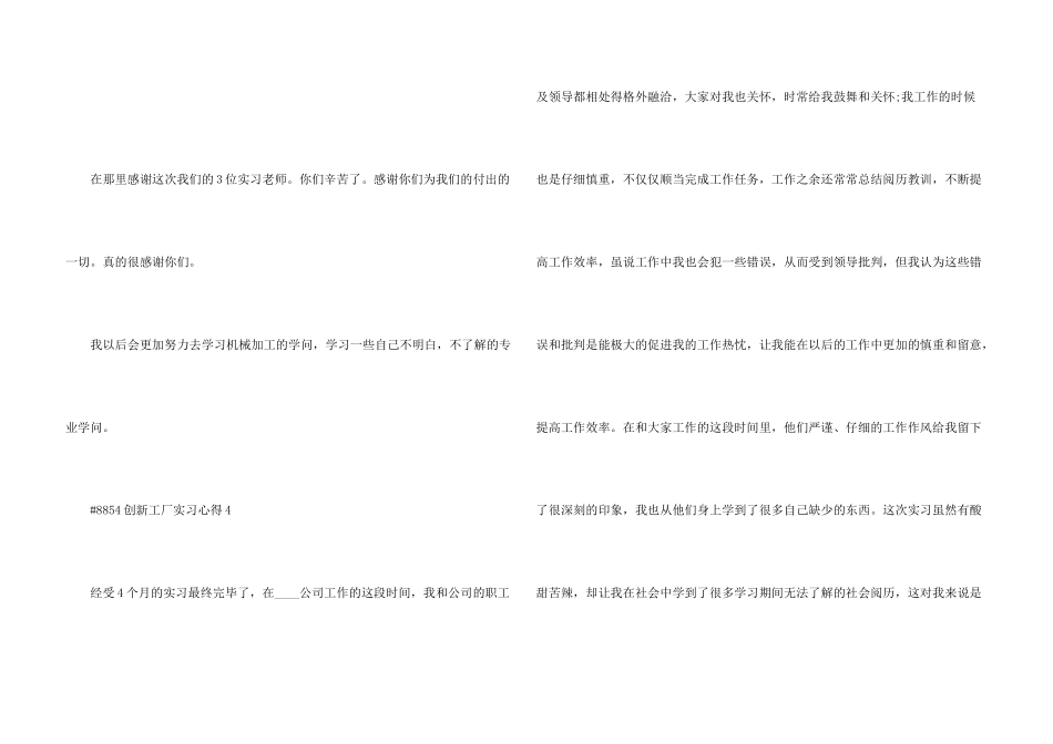 创新工厂工作实习心得5篇_第3页