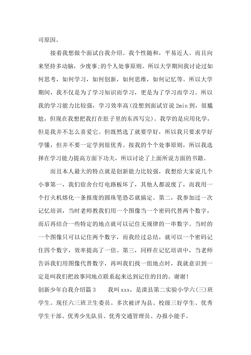 创新少年自我介绍范文_第2页