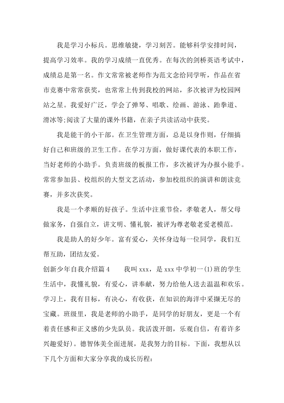 创新少年自我介绍范文_第3页