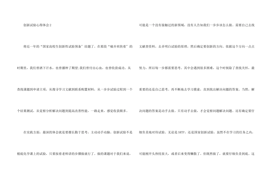 创新实验心得体会五篇_第3页