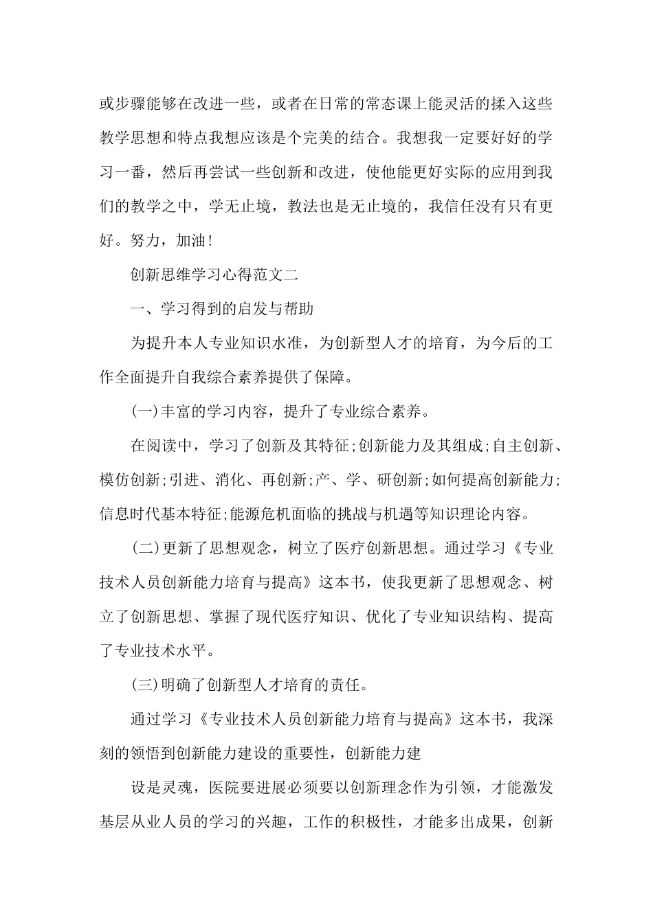 创新思维学习心得五篇范文_第2页